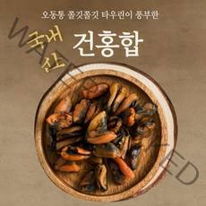국내산 건홍합 마른홍합 말린홍합 1KG1박스다양한요리(국 찌개 탕 반찬)