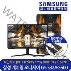 삼성전자 32인치 평면 게이밍 피봇 세로 컴퓨터 모니터 오디세이 G5 S32AG500 165Hz QHD HDR10+ 대리점정품 오늘출발 LS32AG500PKXKR, 삼성 S32AG500 (LS32AG500PKXKR)