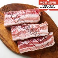 [마장동소도둑단]에어프라이어용 칼집 통삼겹살 500g 1kg
