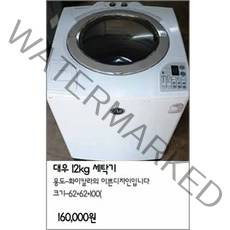 중고세탁기 대형 12KG