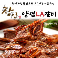 [장인갈비]30시간저온숙성 양념LA갈비 1kg 미국산초이스등급