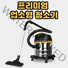 건습식 청소기 공업용 청소기 카페트 청소기 영업용 청소기 대용량 청소기, 휴앤봇 건습식 진공 청소기(23L)