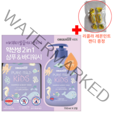 오가니스트 키즈 샴푸앤바디워시 상큼한 라임향 700ml x 2개입 + 리콜라레몬민트캔디소량증정