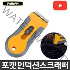 포켓 인덕션 스크래퍼 주방 욕실청소칼 전자렌지 찌든때 헤라 미니