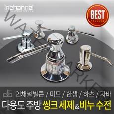 인채널 싱크대 주방 세제수전 모음 미드 한샘 하츠 주방세제디스펜서 세제통 세제펌프, 1개, H_자바 소프트 세제수전 50ml_TA700A