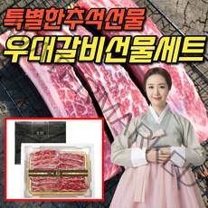 최상급 la갈비 선물세트 생la갈비 엘에이갈비 소갈비 미국산 2kg 3kg 초이스등급 CAB등급, <b.3> 우대갈비 선물세트 3호(CAB최상급)