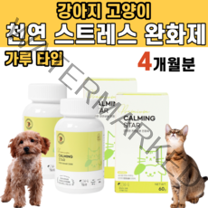 강아지 고양이 천연 스트레스 완화제 심리 불안 우울 경계심 공격 성향 감소 멀미 스트레스 수면 장애 개선 피로 회복 식욕 조절 GABA L 트립토판 티아민 피리독신 니아신 길냥이, 2통