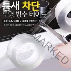 글루고 틈새 차단 투명 방수 테이프 중, 1개