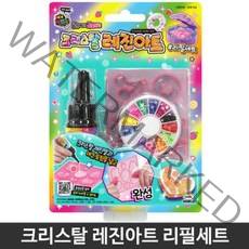 크리스탈 레진아트 리필세트 어린이 만들이 놀이 레진아트 레진공예 레진몰드 레진글루 여아장난감 joo☆na, ※­선택:랜덤▣