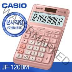 ∛카시오 JF-120FM 핑크 계산기 사무용품 예쁜 학생 시험용 회계 업소용 업무용 재무 전자§*EA, ∑*, ▦▩기본상품선택, ∑*, ▦▩기본상품선택