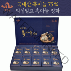 선물셋트 / 의성흑마늘정과 흑마늘/흑마늘즙/흑마늘원액/명절선물세트/추석선물세트, 의성 흑마늘 정과 19400원
