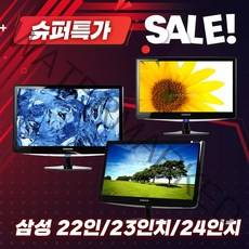 [슈퍼특가상품]삼성 22인치 23인치 24인치 모니터 재고소진시 품절, 삼성 22인치