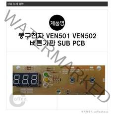 동구전자 티타임 미니커피자판기 VEN501 VEN502 버튼기판 PCB