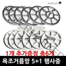 본라이프 5+1행사중 총6개 1+1+1+1+1+1최근생산 머리카락거름망 배수구 욕조망 35mm 걸름망 이물질 욕조배수구망 거름망 욕실 욕조거름망 욕조걸름망 욕조배수구거름망 크롬백색, 5개, 크롬