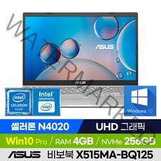 ASUS 비보북 X515MA-BQ125 가성비 학습용 업무용 사무용 15인치 노트북 (셀러론/UHD 그래픽), 윈도우 포함, 4GB, 256GB, 셀러론, 투명실버