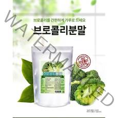 국산 브로콜리분말300g (001057)