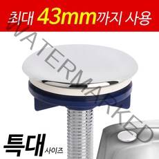싱크대구멍마개특대, 1개