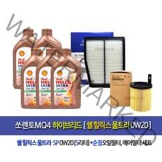 [한국쉘정품]쏘렌토MQ4하이브리드 쉘울트라0W20(5L)엔진오일세트2M-L5100
