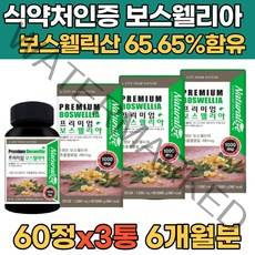 보스 엘리아 관절 연골 식약처 식약청 인증 인정 보스웰리아 100% 상어연골 녹색홍합 분말 관절연골엔 보스벨리아 홈쇼핑 보수웰리아 보스벨리아 보수엘리아 추천 60정 3개