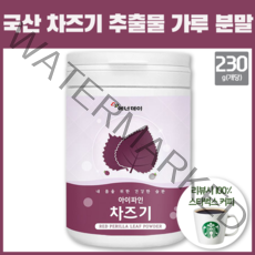 국내산 차즈기 추출물 차조기 빌베리 추출 분말 루테올린 배당체 가루 눈 포커스 자소엽