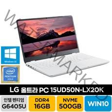 LG전자 울트라PC 15UD50N-LX20K 울트라북 기업추천 주식 가정용 학생 재택근무 가성비 인강용 노트북, LX20K, WIN10 Pro, 16GB, 500GB, 펜티엄, 화이트