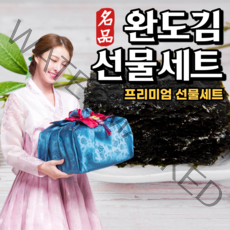 하르방마켓 국내산 완도 김 선물세트 햇 곱창김 재래김 최상품 특산품 실속형 구운 생김 돌김 조미김 블랙라벨 50매 50장 100매 명절 설 구정 설날 추석 선물 세트, 5.곱창구운김세트 7매
