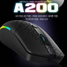 HACKER A200 3050 RGB 유선 게이밍 마우스 블랙