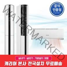 캐리어 냉난방기 절전형 인버터 벽걸이 스탠드 난방 냉방 겸용 [본사설치][기본설치포함][전국무료배송], [선택02] 9평형 냉.난방 인버터 벽걸이