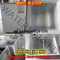 아이스크림냉동고, 100리터 아이스크림 냉동고, 블랙