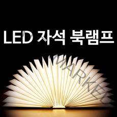 희아랑 LED자석북램프 무드등 책조명-대형, 블루