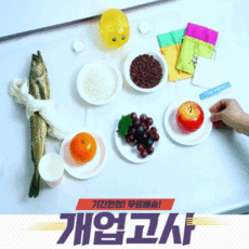 [재물수호] 간단한 사무실 오픈 개업식 고사상 세트 개업식 고사 북어 명주실 셀프 지내는방법 개업고사 상 차림 재료 용품 준비, 1.금전수호함