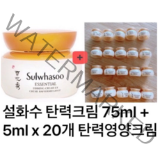 설화수 탄력크림 75ml + 5ml x 20개 설화수 탄력영양크림 유통기한 2024년6월