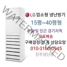 LG 상업용 냉난방기, 23평형:PW0833R2SF