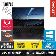 [한컴오피스 증정] 레노버 씽크패드 E14 라이젠7 윈도우11 주식 기업 사무용 업무용 학생 가성비 노트북, 20Y7000NKD, WIN11 Pro, 16GB, 1TB, 블랙
