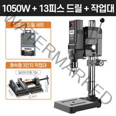 보루방 탁상드릴 고성능 드릴링머신 수직드릴 스탠드, [1050W]+드릴날+3인치바이스