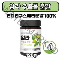 인도산 암라 100% 추출 가루 인디언구스베리 열매 파우더 주스 차 천연비타민C 구즈베리 분말, 120g X 1통