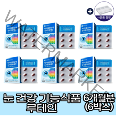 종근당 아이클리어 눈사랑 루테인 시력에 좋은음식 눈에좋은식품 빌베리 마리골드 루테인 성분 권장량 고함량 복용시간 효능 효과 루테린, 6박스(6개월)