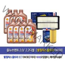 [한국쉘정품]올뉴쏘렌토 2.0/2.2디젤 쉘울트라0W30(7L)엔진오일세트96-2659