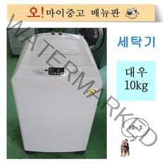 중고일반세탁기 엘지 통돌이세탁기 10키로, 일반세탁기 중고