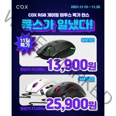 COX CM500 3360 RGB 게이밍 마우스(화이트)