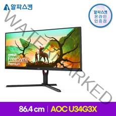 알파스캔 AOC U34G3X 게이밍 144 울트라와이드 WQHD 프리싱크 HDR 무결점 모니터