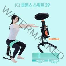 비핏 바운스 스쿼트머신 힙업 하체 운동기구, 04.바운스스쿼트 39cm NEW힙민트