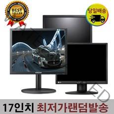 17인치 lcd 삼성엘지델hp루컴스 랜덤배송