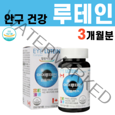 캐나다산 고급 루테인 마리골드 베타카로틴 비타민 A E 아연 빌베리 블루베리 추출 분말 가루 추천 눈건강, 1병