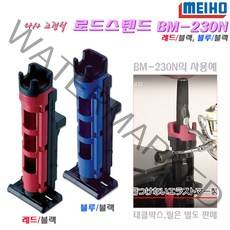 로드스탠드BM-230N.메이호 VS7070/7055.VW2070/2055.다이와 TB3000/TB4000/TB5000/TB7000/TB9000태클박스에 장착가능 로드홀더.나사고정식, 레드/블랙