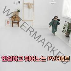 ohnew 예쁘고 깔끔한 아가방 아기방 아이방 바닥매트 시공, 모던그레이ㅡ두께10mm_폭1.1M