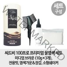 씨드비 [3개 염색 세트] 100프로 프리미엄 물염색 수작 3개 세트, 1개, 미디엄브라운