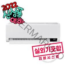 삼성전자 무풍 인버터 벽걸이에어컨 7평 2등급 2022년 신모델 실외기포함, 삼성 무풍 벽걸이 에어컨 7평 AR07B9350HZS