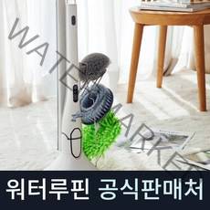 [워터루핀] 무선 욕실청소기 화장실 스핀 회전 자동 전동청소솔