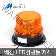 12V 24V LED경광등 옐로우 자석 경고등 농기계 중기